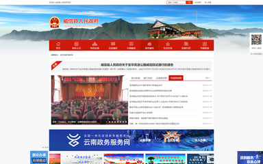 攜手奧遠(yuǎn)科技，賦能威信縣人民政府與云南企業(yè)的數(shù)字化未來